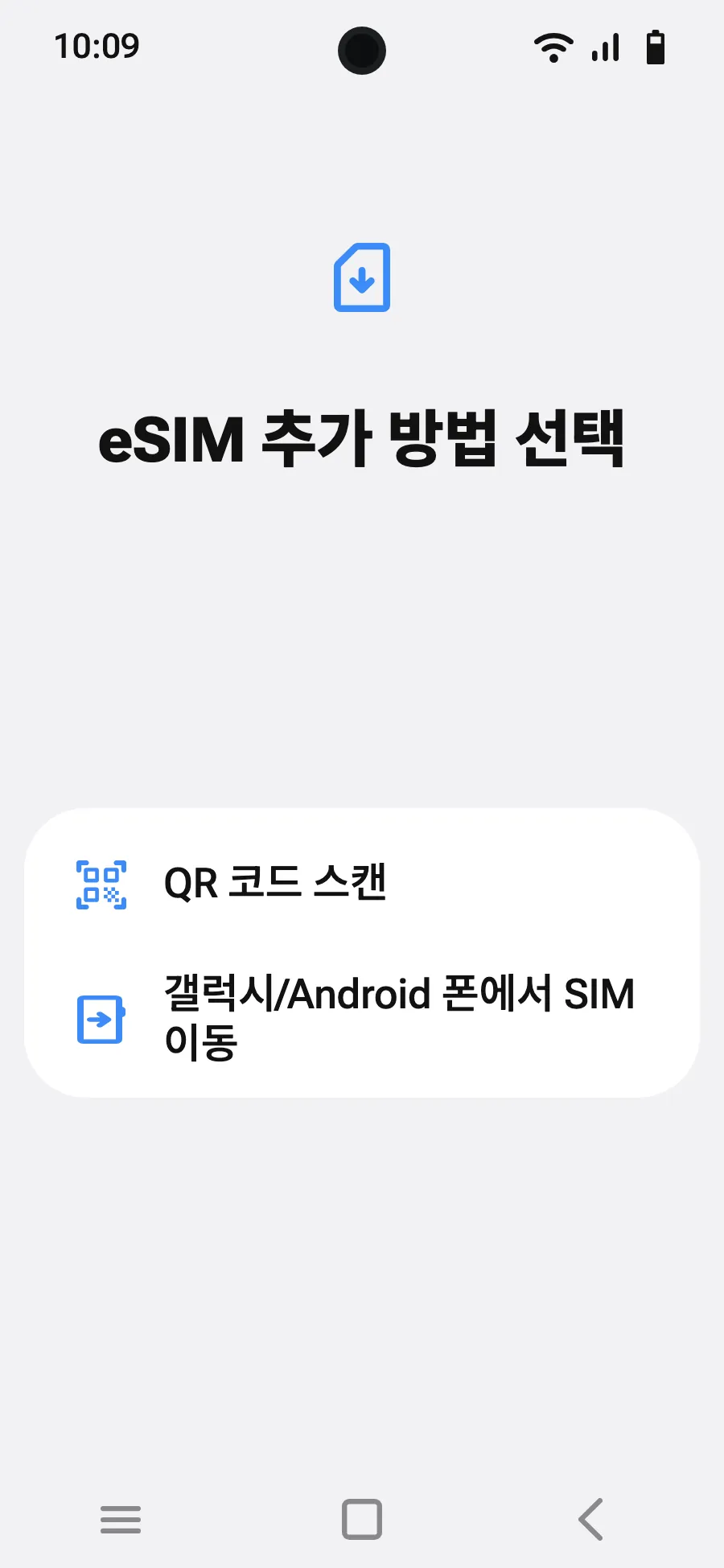 ‘QR 코드 스캔’을 선택하세요.