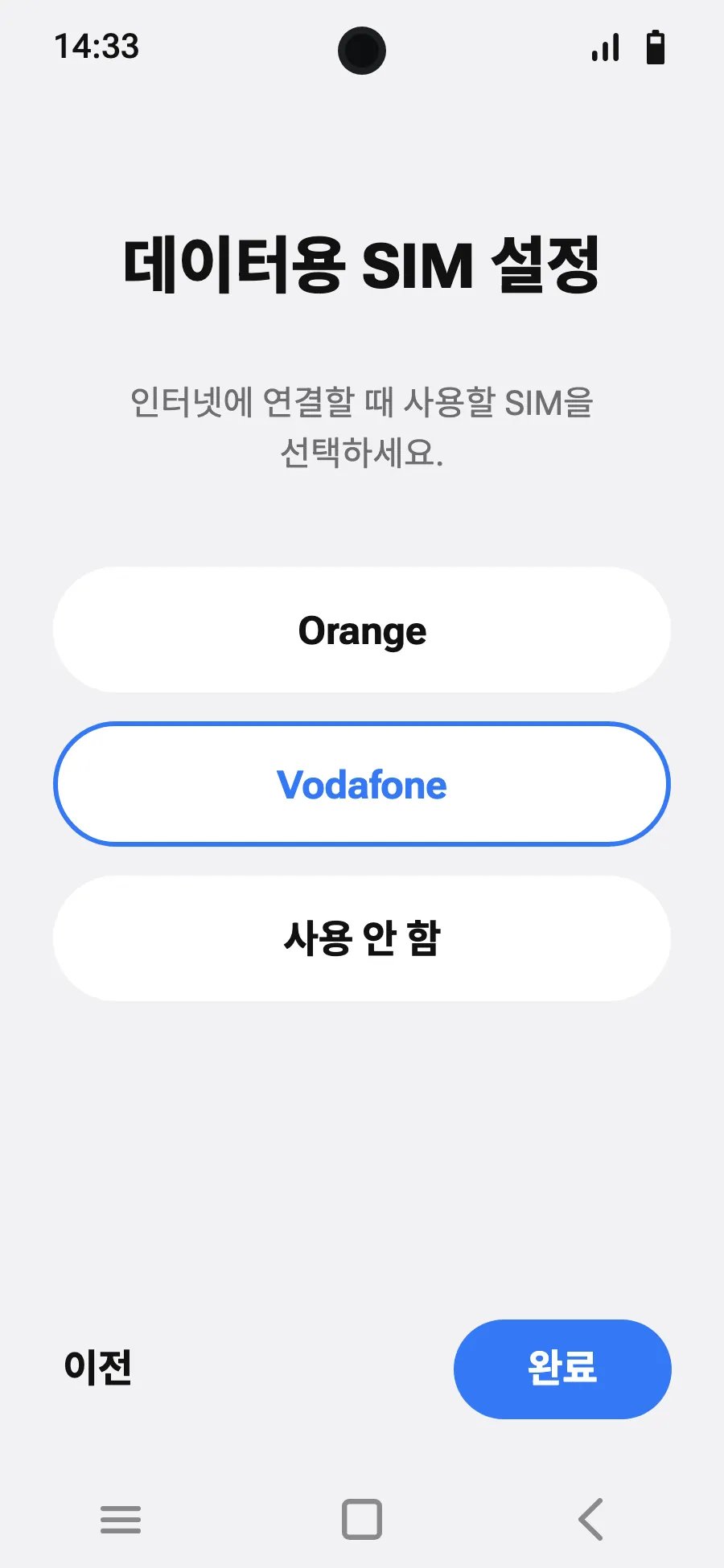 모바일 데이터에 새 eSIM을 선택하세요.