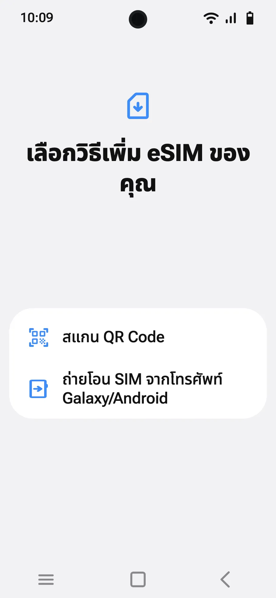 เลือก “สแกน QR Code”