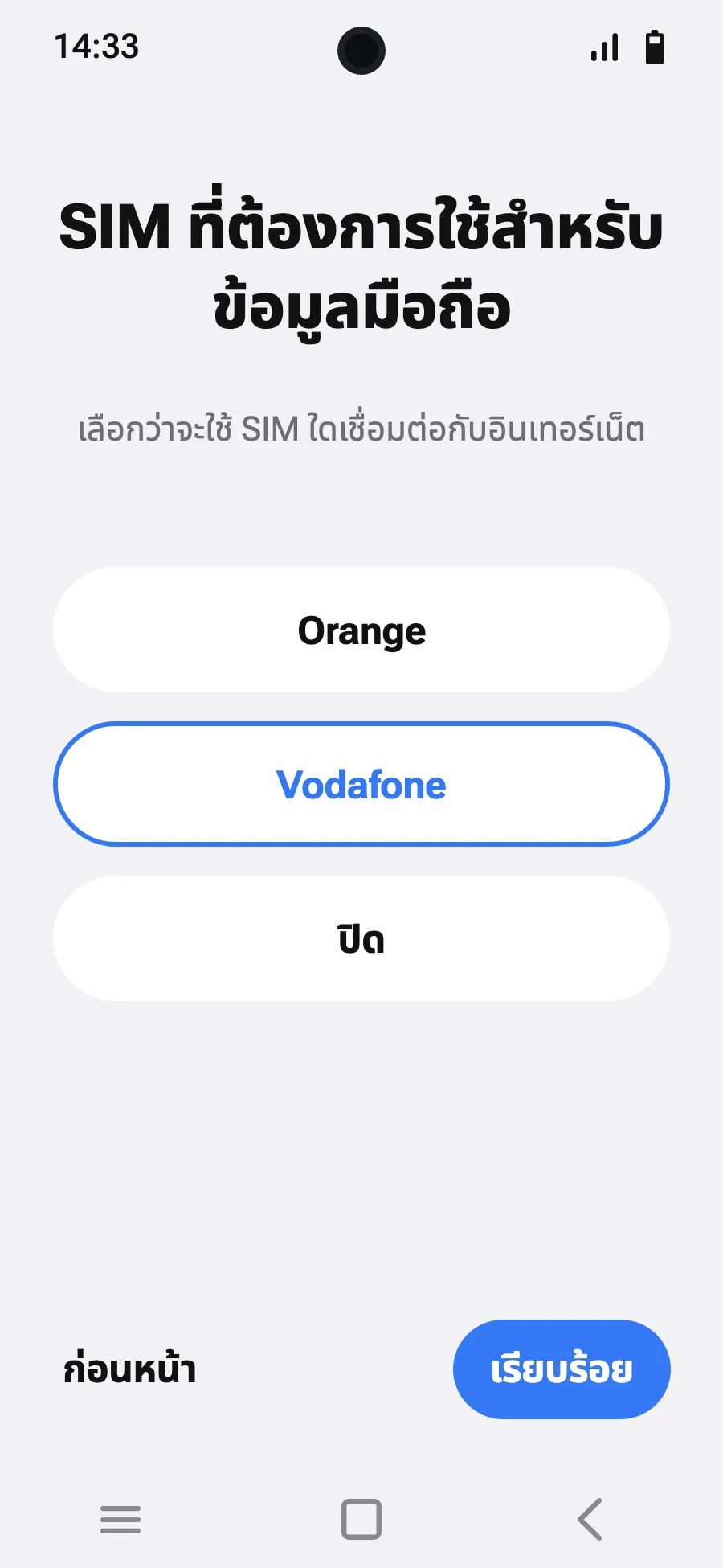 เลือก eSIM ใหม่สำหรับข้อมูลมือถือ