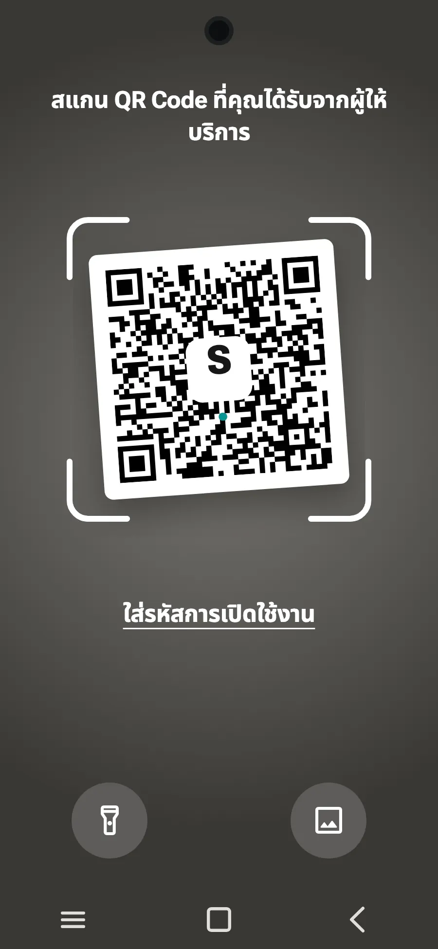 สแกนรหัส QR ที่เราส่งให้ทางอีเมลหลังการซื้อ (ดูได้ในบัญชีของคุณด้วย) แล้วแตะเพิ่ม
