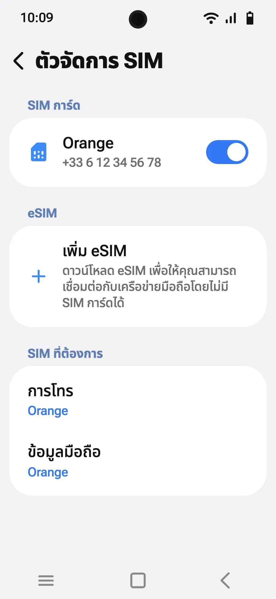 แตะ “เพิ่ม eSIM”