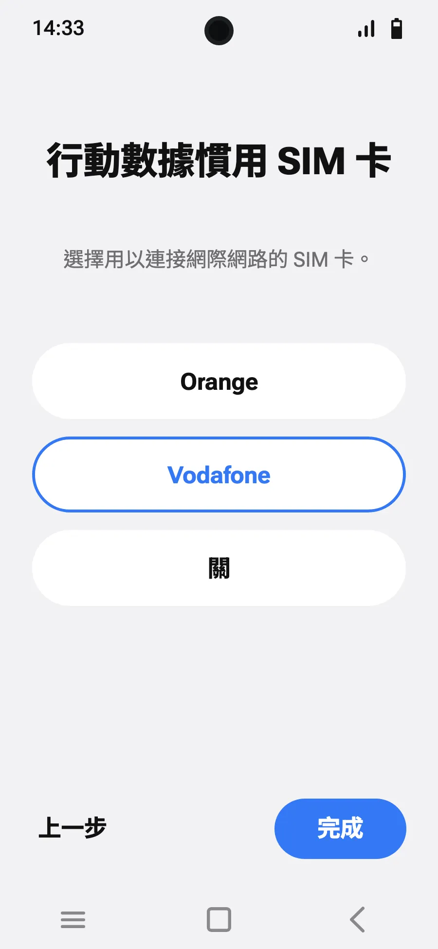 將行動數據設為新 eSIM。