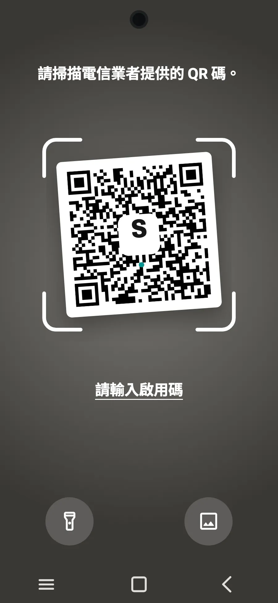 掃描我們在您購買後透過電子郵件寄給您的 QR 碼(您的帳戶中也找得到),然後點一下「新增」。